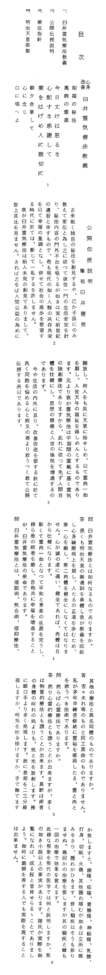 usui reiki hikkei páginas 1-6